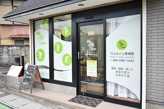 ヴェルジェ整体院 | 大津のリラクゼーション