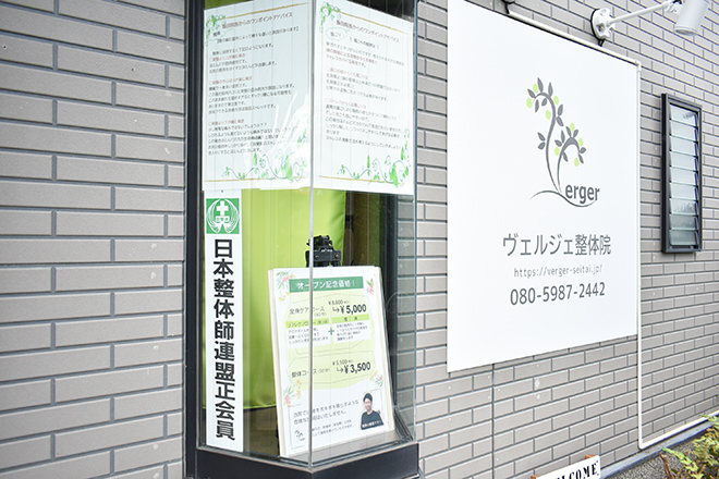ヴェルジェ整体院 | 大津のリラクゼーション