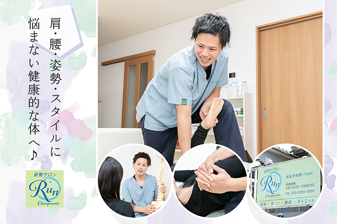 姿勢Labo Jin | 多治見のリラクゼーション