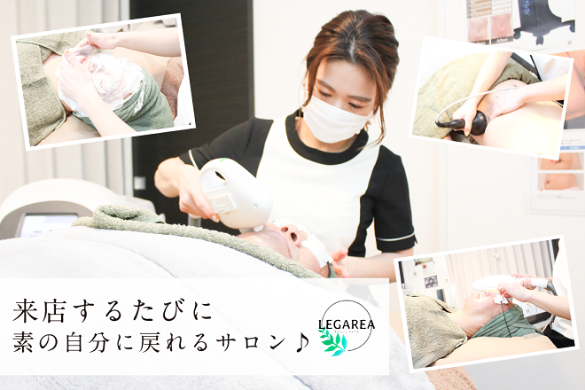 LEGAREA | 小山のエステサロン