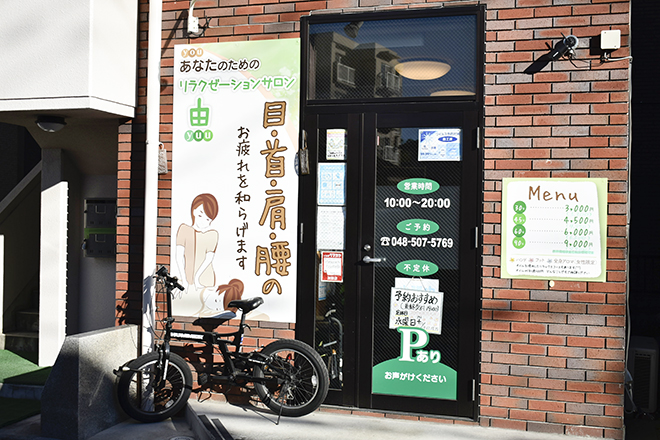 リラクゼーションサロン 由 | 熊谷のリラクゼーション リラクゼーションサロン 由 | 熊谷のリラクゼーション