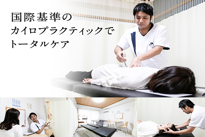 はらカイロプラクティックセンター | 堺のリラクゼーション