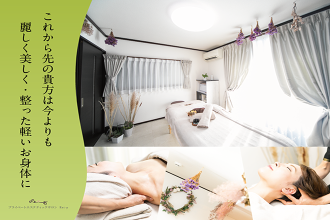 プライべートエステティックサロン Rei-y | 吹田のエステサロン