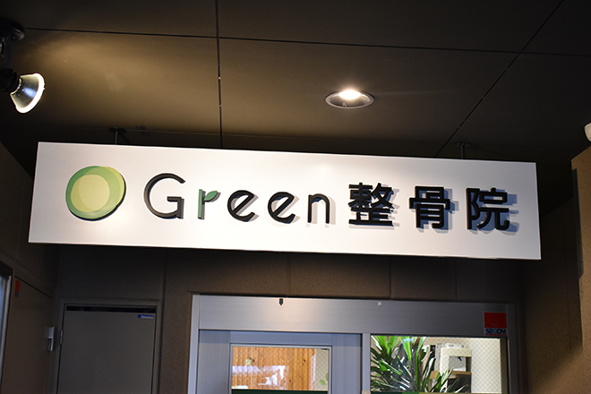 Green整骨院 | 河原町/木屋町/先斗町のリラクゼーション