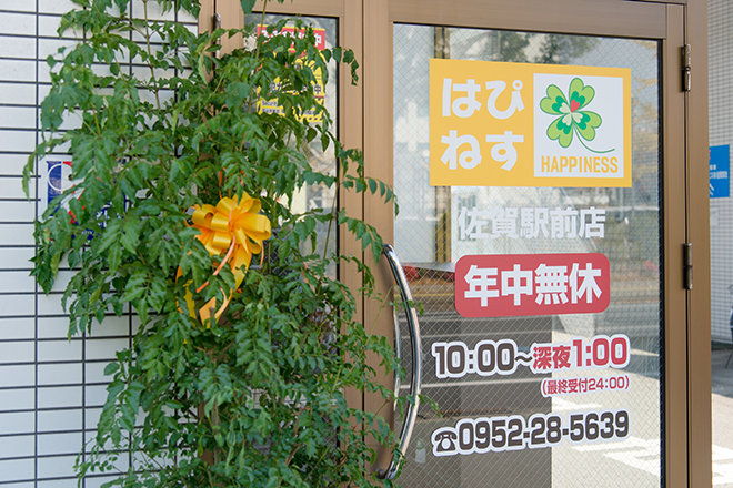 はぴねす 佐賀駅前店 | 佐賀のリラクゼーション