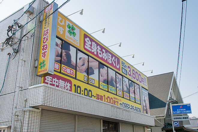 はぴねす 佐賀駅前店 | 佐賀のリラクゼーション