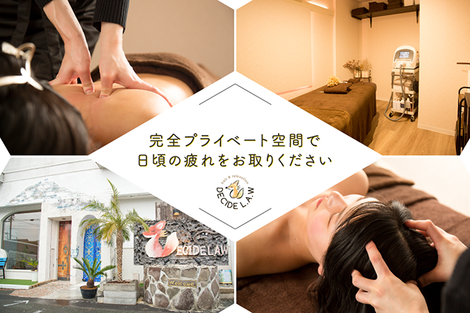 DECIDE L.A.W | 浜松のエステサロン