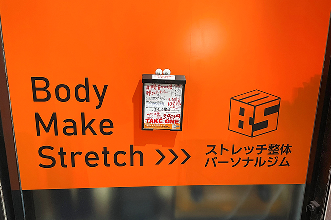 ボディメイクストレッチ | 金山のリラクゼーション ボディメイクストレッチ | 金山のリラクゼーション