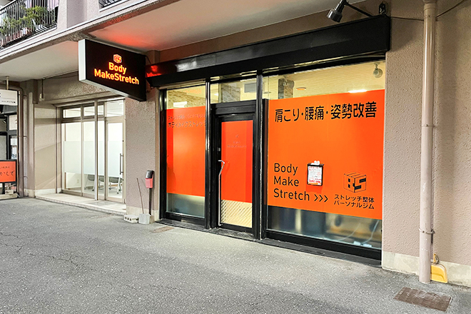 ボディメイクストレッチ | 金山のリラクゼーション ボディメイクストレッチ | 金山のリラクゼーション