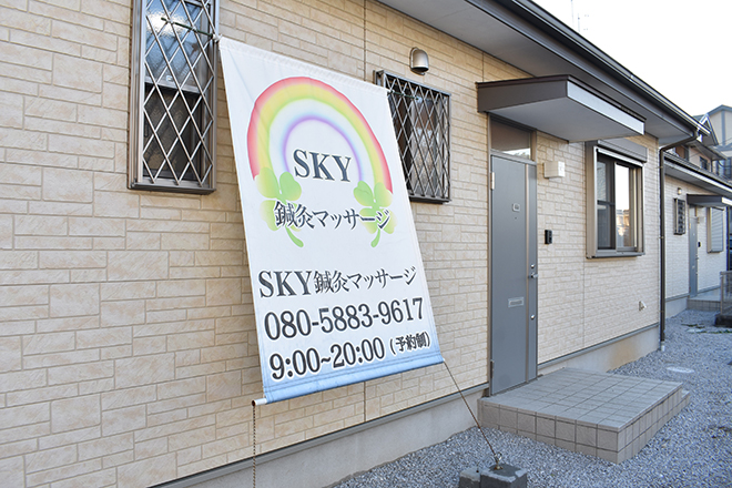 SKY鍼灸整体院 | 大宮のリラクゼーション SKY鍼灸整体院 | 大宮のリラクゼーション
