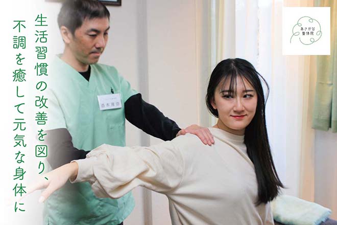 あさか台整体院 | 朝霞のリラクゼーション