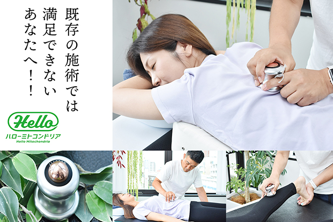 ハローミトコンドリア | 三軒茶屋のエステサロン