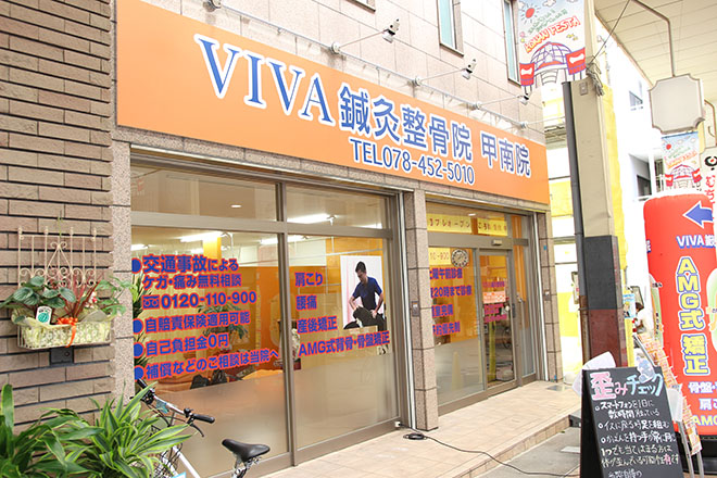VIVA鍼灸整骨院 甲南院 | 灘/住吉のリラクゼーション VIVA鍼灸整骨院 甲南院 | 灘/住吉のリラクゼーション