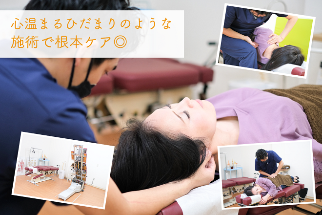 ひだまり接骨院 | 桶川のリラクゼーション