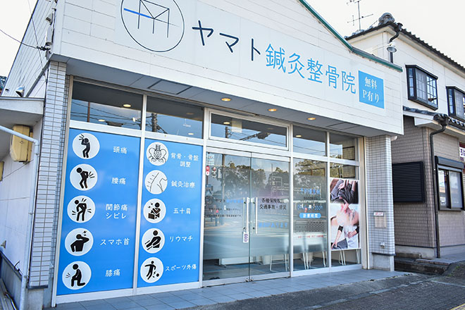 ヤマト鍼灸整骨院 | 葛城のエステサロン ヤマト鍼灸整骨院 | 葛城のエステサロン