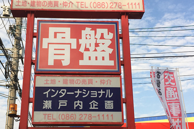 VIVA骨盤整体院 東岡山院 | 岡山のリラクゼーション