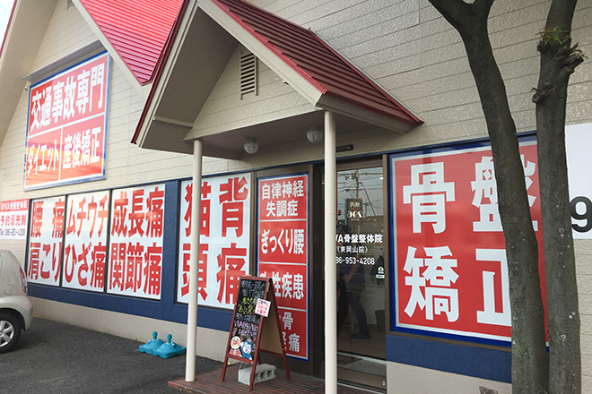 VIVA骨盤整体院 東岡山院 | 岡山のリラクゼーション