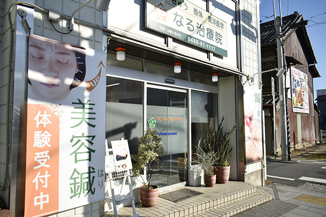 なる治療院 | 行田のリラクゼーション