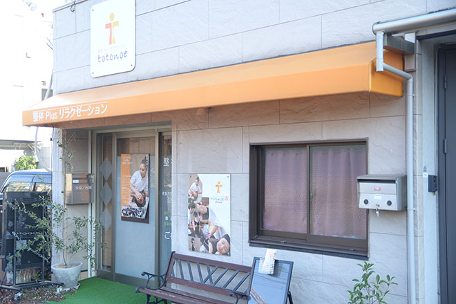 リラクゼーション Plus 整体 「ととのえ 神戸中央店」 | 三宮のリラクゼーション