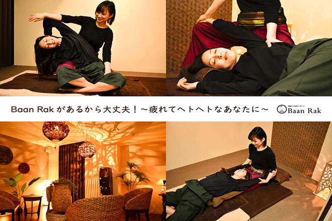 本格タイ古式マッサージ Baan Rak 新宿店 | 新宿のリラクゼーション