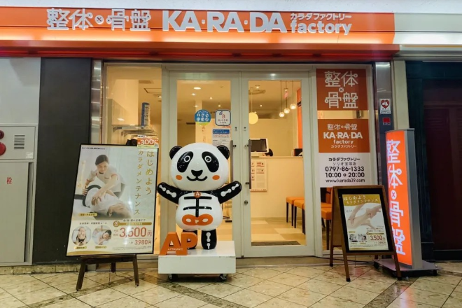 カラダファクトリー ソリオ宝塚店 | 宝塚のリラクゼーション