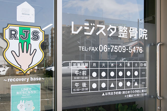 レジスタ整骨院 | 豊中のリラクゼーション