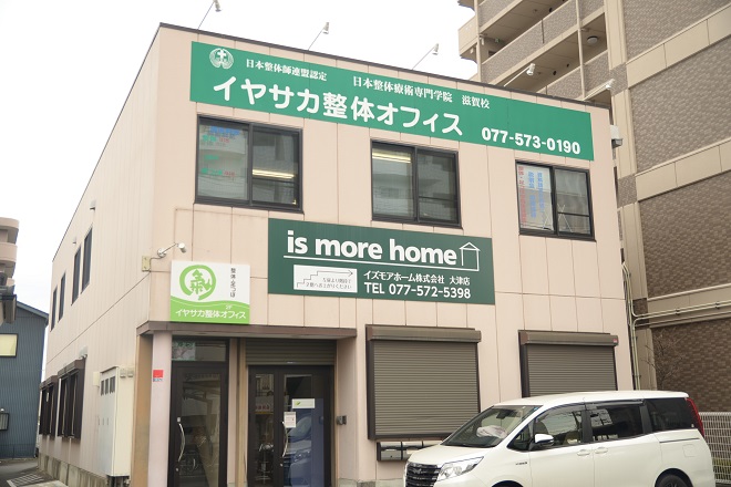 イヤサカ整体オフィス | 大津のリラクゼーション