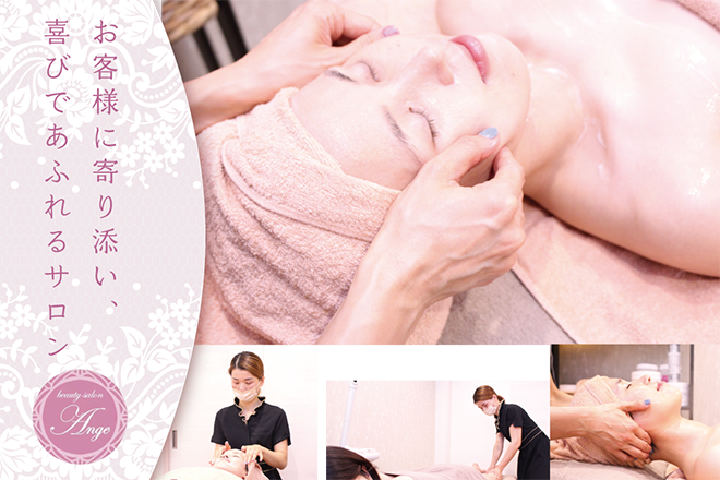 ビューティーサロンアンジュ | 仙台のエステサロン
