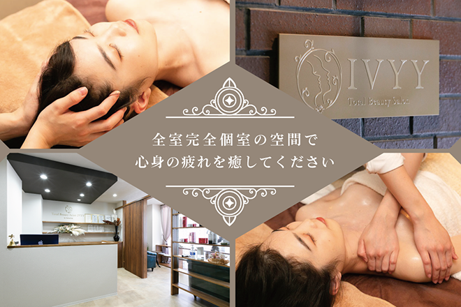 Total Beauty Salon IVYY | 大垣のエステサロン