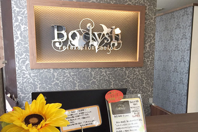 アロマリンパマッサージ Bodysh神戸元町店 | 三宮のエステサロン