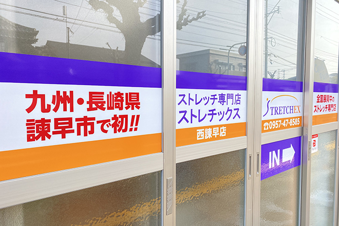 ストレッチ専門店 ストレチックス西諫早店 | 諫早のリラクゼーション ストレッチ専門店 ストレチックス西諫早店 | 諫早のリラクゼーション