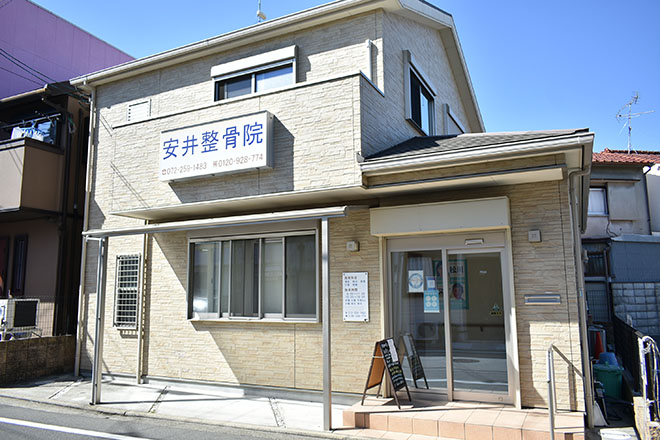 安井整骨院 | 堺のリラクゼーション