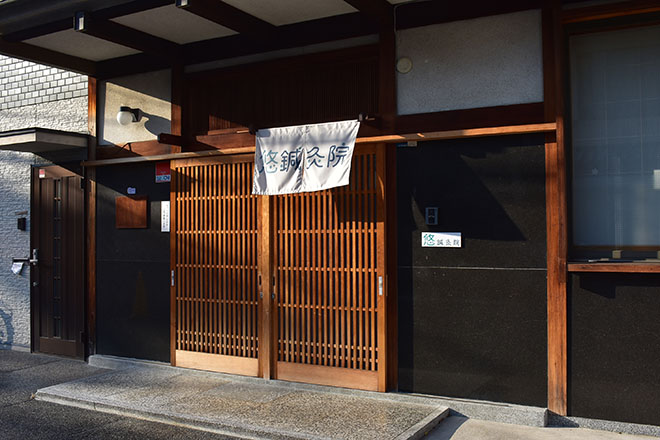 悠鍼灸院 | 西陣/北野天満宮のリラクゼーション 悠鍼灸院 | 西陣/北野天満宮のリラクゼーション