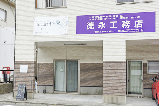 リラクゼーション&エステサロンいとゆらり | 糸島のエステサロン