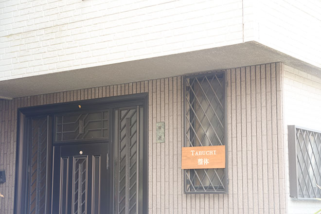 TABUCHI整体 | 山科のリラクゼーション TABUCHI整体 | 山科のリラクゼーション