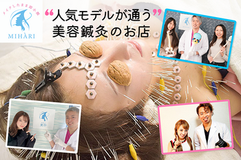美容鍼灸サロン【镁针】名古屋 | 名駅のエステサロン