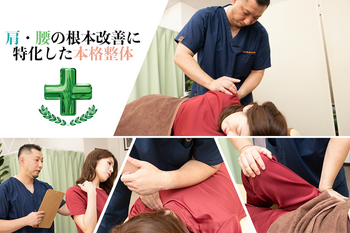 あびこ南口整体院 我孫子腰痛センター | 我孫子のエステサロン