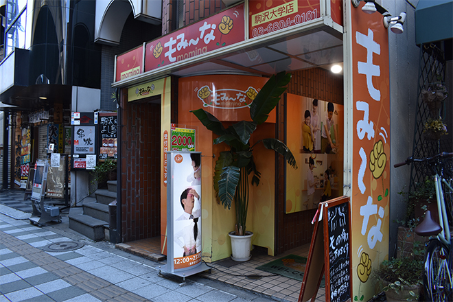 もみ~な 駒沢大学店 | 用賀のリラクゼーション もみ~な 駒沢大学店 | 用賀のリラクゼーション