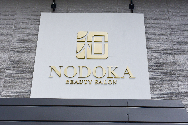 NODOKA熊本駅前店【リンパマッサージサロン】 | 熊本のエステサロン