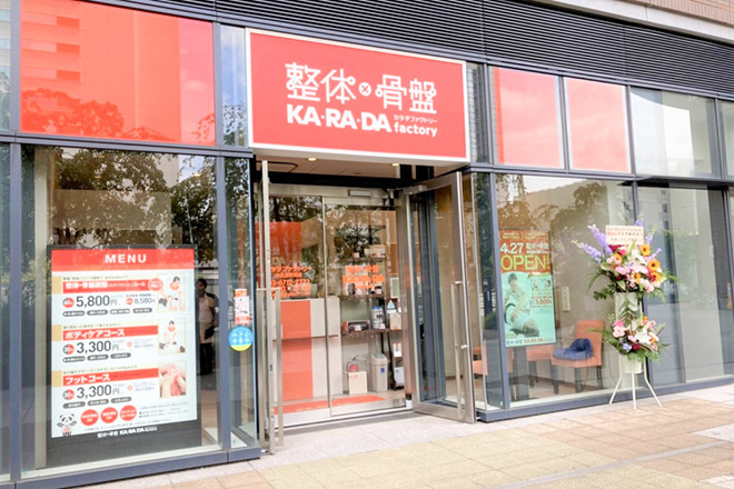 カラダファクトリー 中目黒駅前店 | 中目黒のリラクゼーション