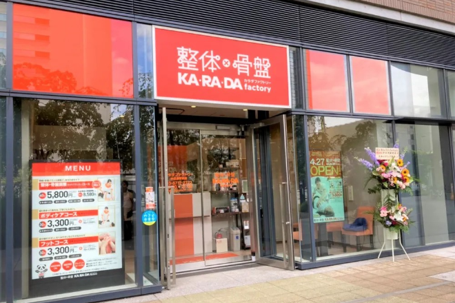 カラダファクトリー 中目黒駅前店 | 中目黒のリラクゼーション