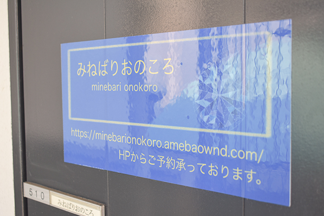 みねばりおのころ | 本山/今池のリラクゼーション みねばりおのころ | 本山/今池のリラクゼーション