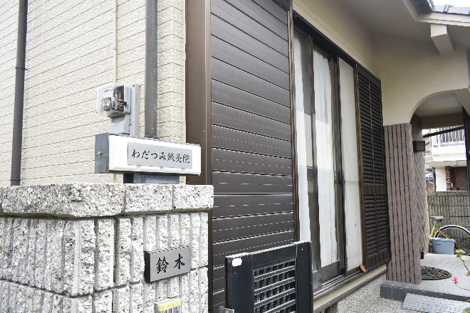 わだつみ鍼灸院 | 明石のリラクゼーション