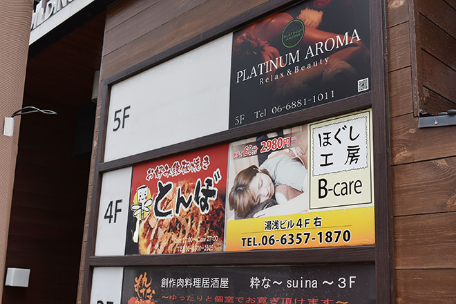 ほぐし工房 B-care | 京橋のリラクゼーション