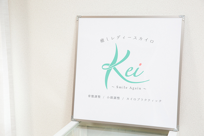 癒しレディースカイロ Kei | 橿原のエステサロン