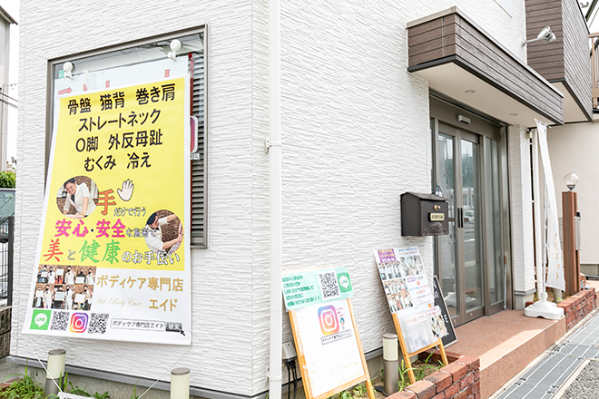 ボディケア専門店 エイド | 交野のリラクゼーション