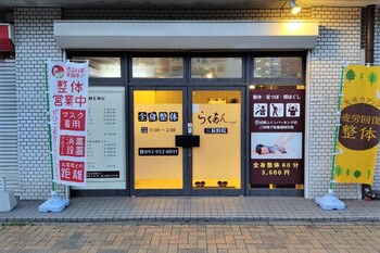 らくあん 三萩野院 | 北九州のリラクゼーション