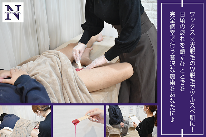 N 【エヌ】 | 河原町/木屋町/先斗町のエステサロン