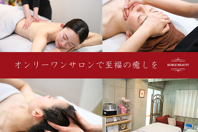 Noble Beauty | 大森のエステサロン