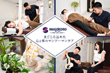 はり・きゅう整骨院MAGOKORO | 市原のリラクゼーション